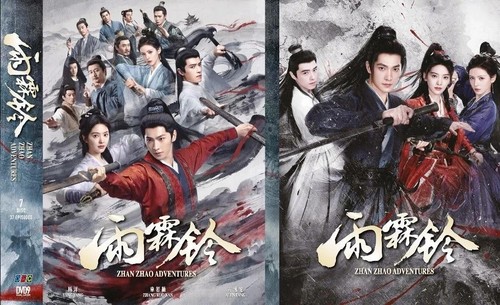 Zhan zhao adventures chinese - -,